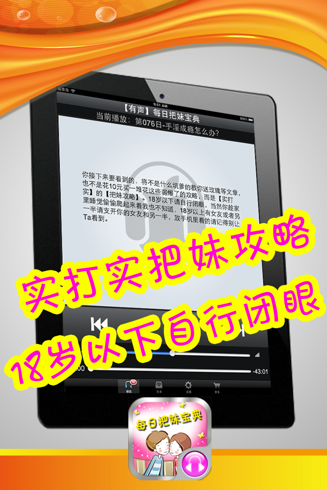 【有声】<em>100天</em>速成<em>追女</em>高手(宝典 级 攻略) - iP